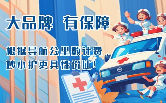 吐鲁番救护车转运